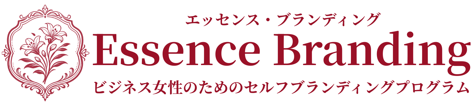 エッセンス ブランディング