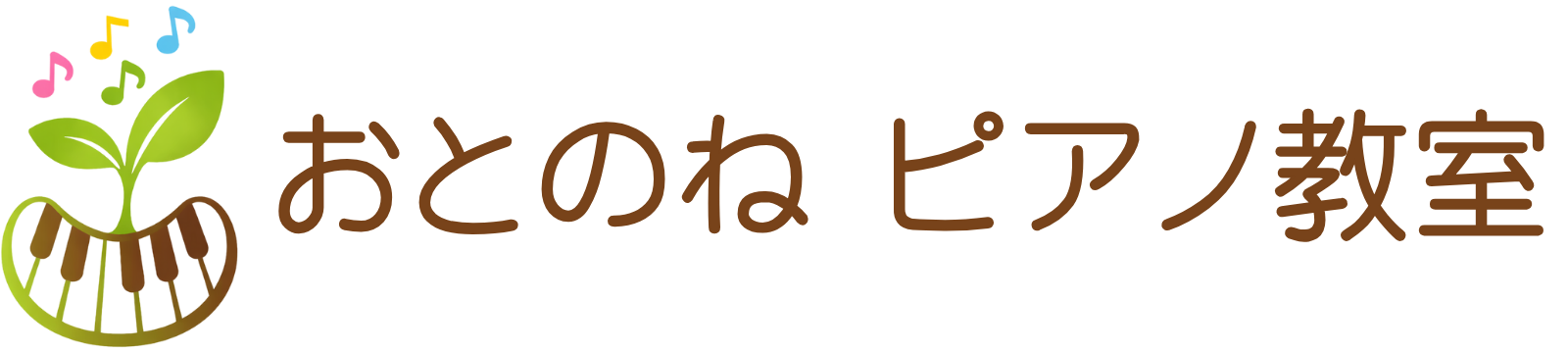 おとのね ピアノ教室